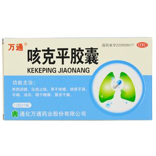 万通 咳克平胶囊 0.32g*12粒 养阴润肺,化痰止咳