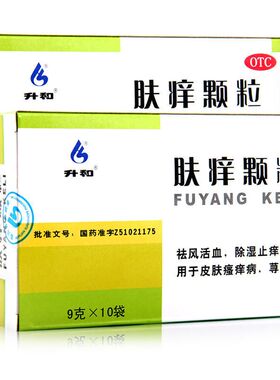 升和 肤痒颗粒 9g*10袋/盒除湿止痒皮肤瘙痒荨麻疹祛风活血