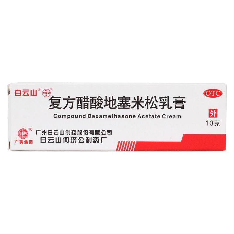 【白云山】复方醋酸地塞米松乳膏10g*1支/盒神经性皮炎脂溢性皮炎慢性湿疹