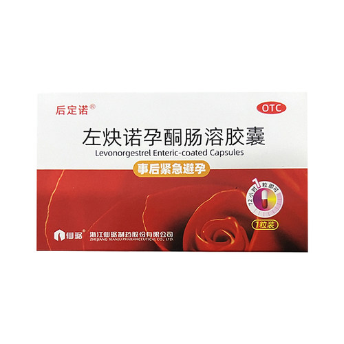 仙琚后定诺左炔诺孕酮肠溶胶囊1.5mg*1粒事后女性紧急避孕口服