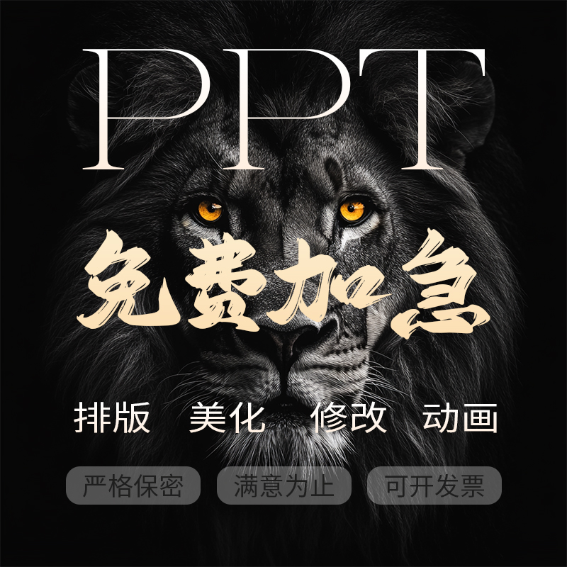 创业融资投资路演项目ppt制作加急项目策划书新能源科技创业计划