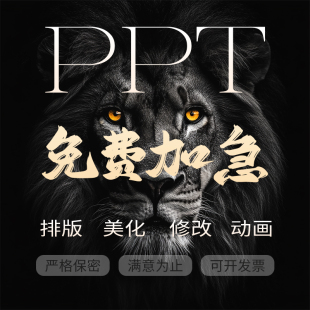 创业融资投资路演项目ppt制作加急项目策划书新能源科技创业计划
