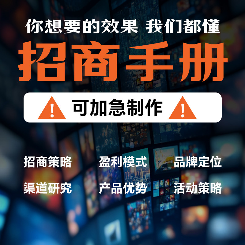 招商手册策划ppt商务路演竞聘培训方案述职报告文案产品策略策划