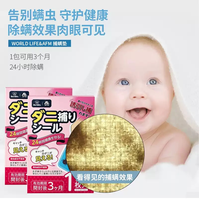 WORLD LIFE/和匠除螨包植物草本捕螨垫床上用螨虫克星祛螨包