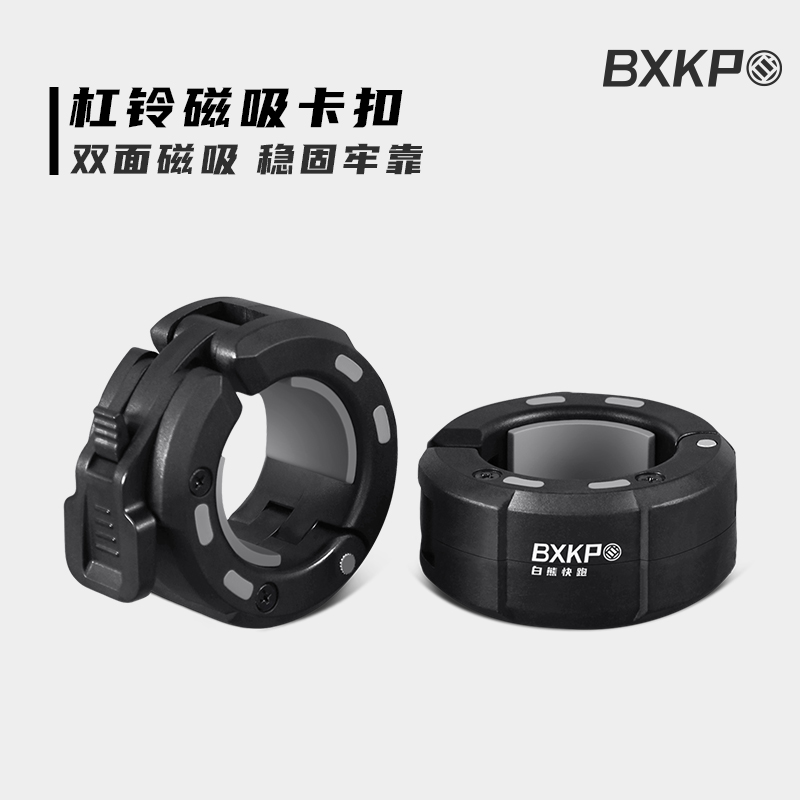 白熊快跑BXKP杠铃磁吸卡扣快速奥杆磁吸卡扣50mm卡簧卡头5cm卡套