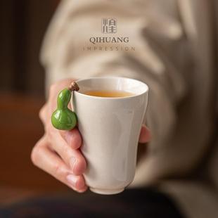 起煌 功夫茶具单杯品茗杯 手工创意葫芦福禄杯 陶瓷主人杯草木灰