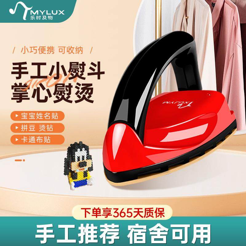 乐时及物电熨斗家用迷你学生手工宿舍旅行小型便携式小功率烫斗V-