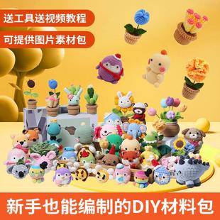 钩针材料包动物系列团线钩织DIY礼物可爱摆件材料包 跨境热卖