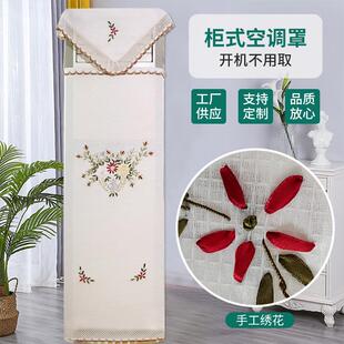 布艺防尘罩开机不取全包罩套室内柜机套家居 丝带绣空调罩套立式
