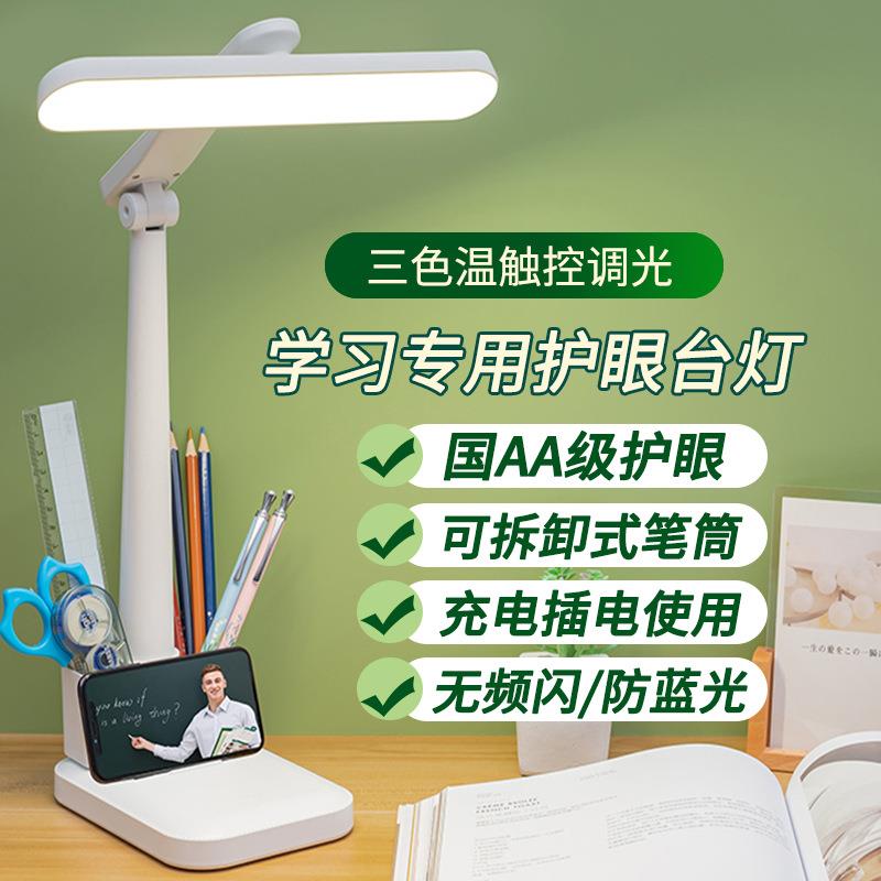 旋转折叠台灯led护眼触摸调光调色学生专用儿童宿舍卧室床头台灯