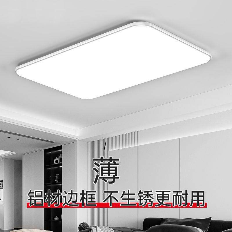 全光谱护眼客厅灯现代简约高级感卧室超薄吸顶灯全屋灯具套餐
