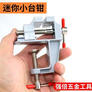 厂家迷你台钳虎钳DIY工具迷你台虎钳台钳铝合金小台钳小台钳