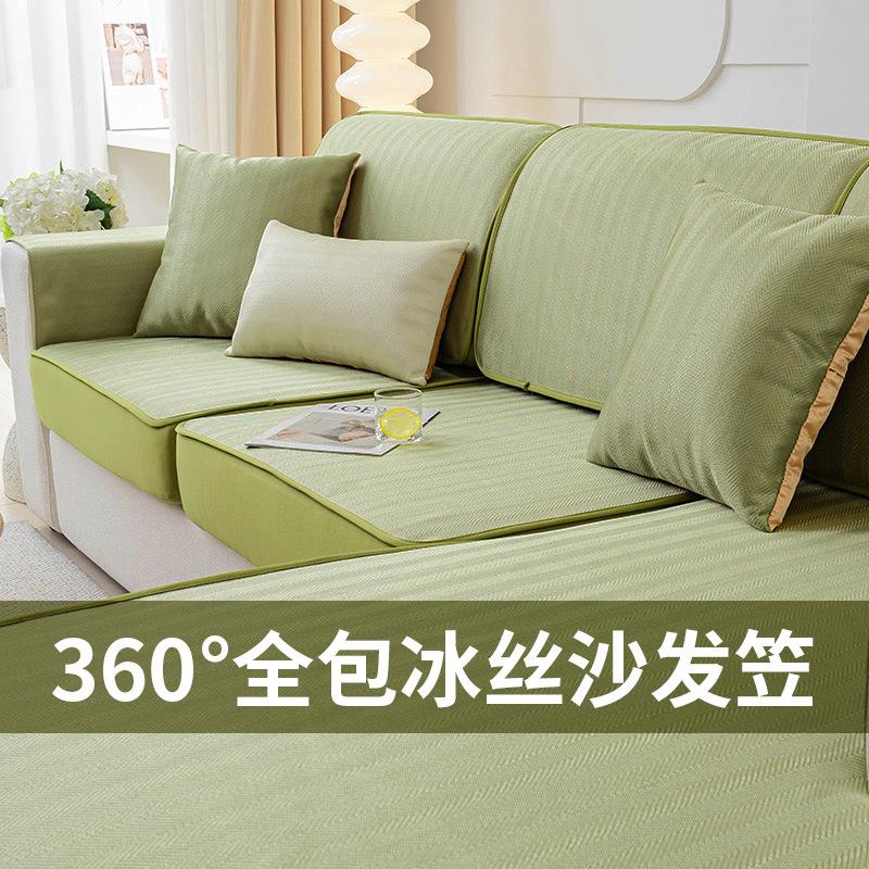 夏季冰丝沙发笠2024新款夏天坐垫沙发套罩全包万能套简约现代