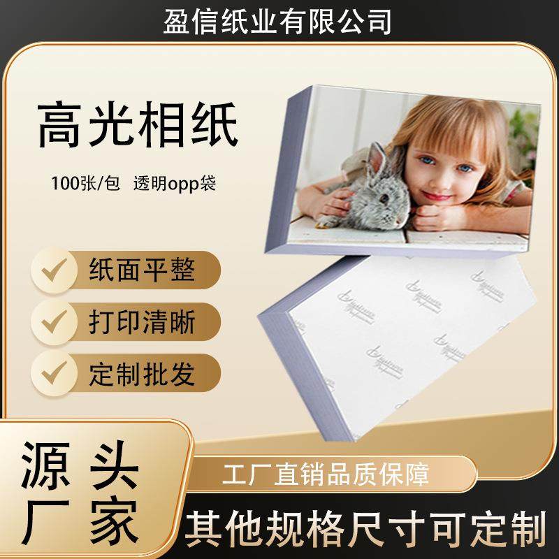 高光相纸A3A4相纸5寸6寸7寸10寸多克重喷墨打印照片纸家用