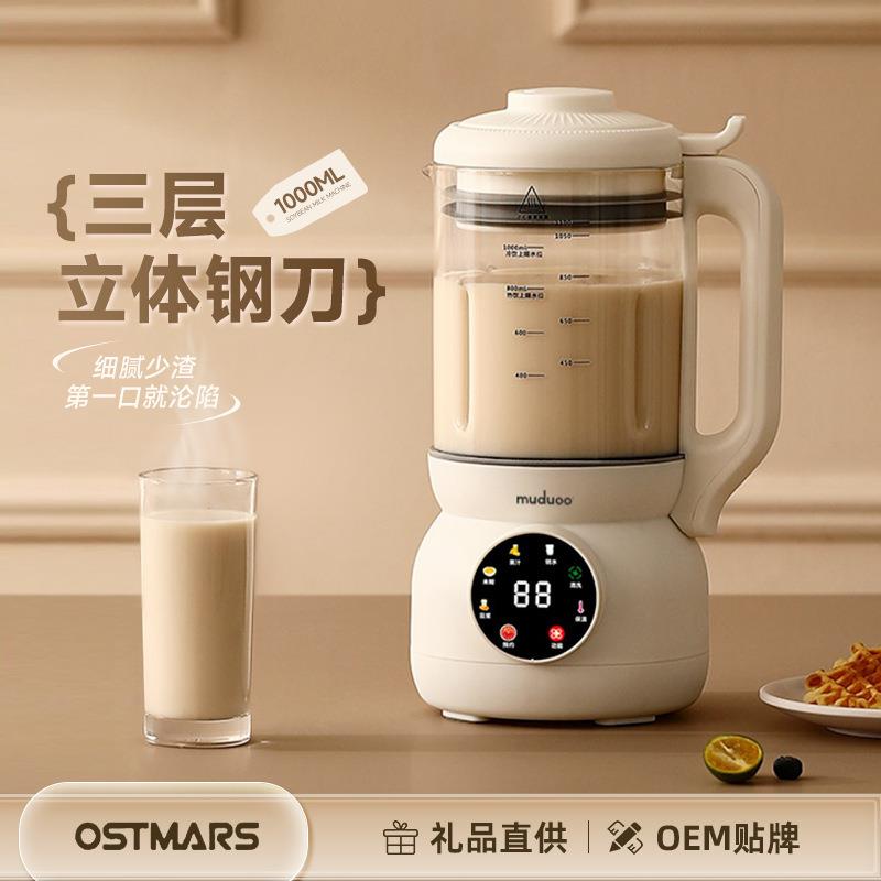 德国OSTMARS破壁机家用全自动多功能破壁机迷你豆浆机免滤免煮