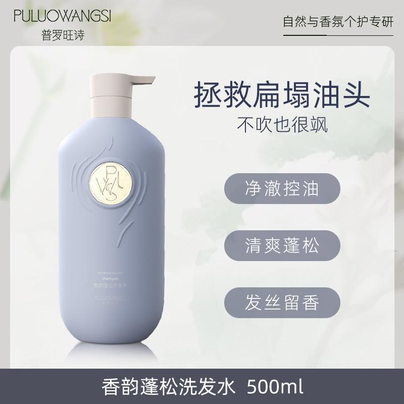 蓬松清爽通用普罗旺诗洗发水