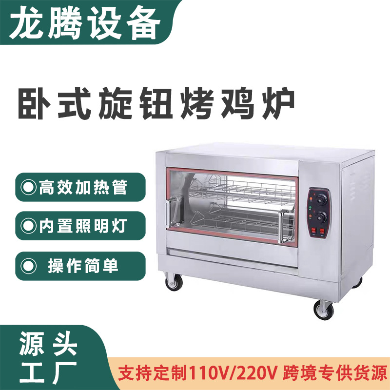 台式自动旋转商用电热烤鸡炉 烤鸭炉炉鸽子烤炉 大型鹅烤箱烤禽箱