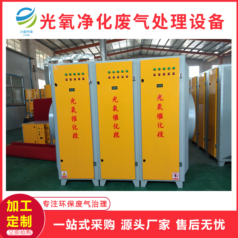 光氧催化除臭设备除味设备UV光氧催化废气处理设备
