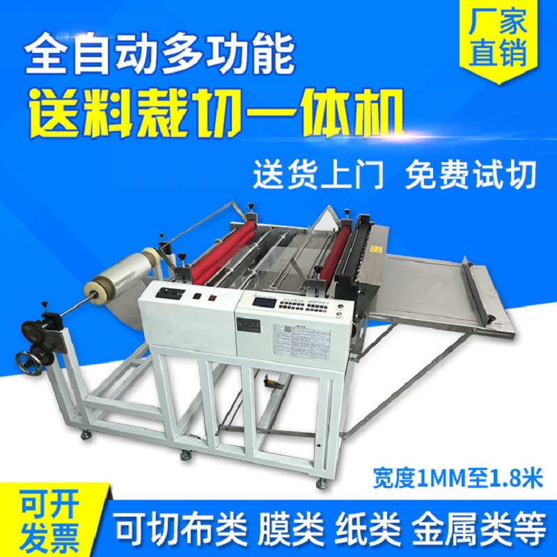 pe膜卷筒纸无纺布全自动裁切机pet皮革气泡膜eva布料智能全自动