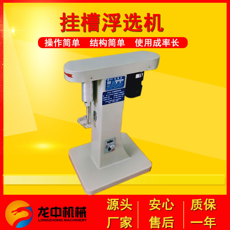 XFG系列实验室用挂槽浮选机 煤矸石亚克力材质挂槽浮选机无极调速