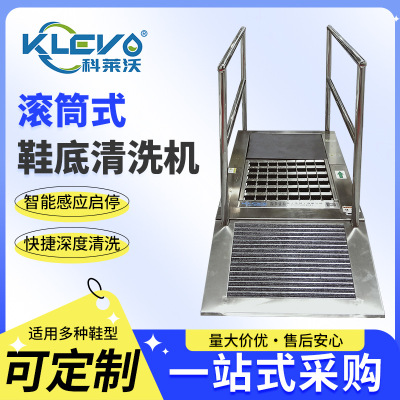 全自动底清洁机无尘车间滚筒式底清洗机智能感应底清洁机
