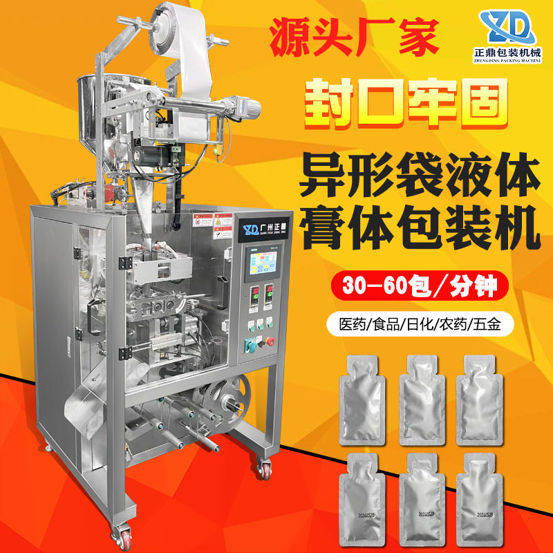 异形袋装膏剂液体包装机设备小样袋装化妆品膏体包装机定制厂家