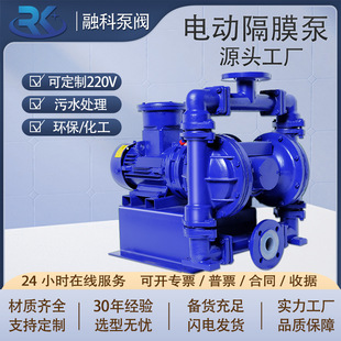 浙江融科泵阀源头厂家电动隔膜泵DBY 25衬氟耐强酸强碱防腐化工泵