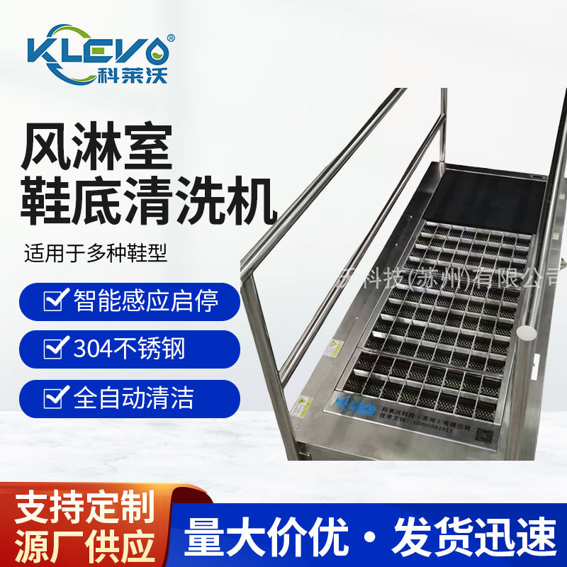 风淋室底清洁机厂家 洁净室智能感应底清洗机底清洁设备