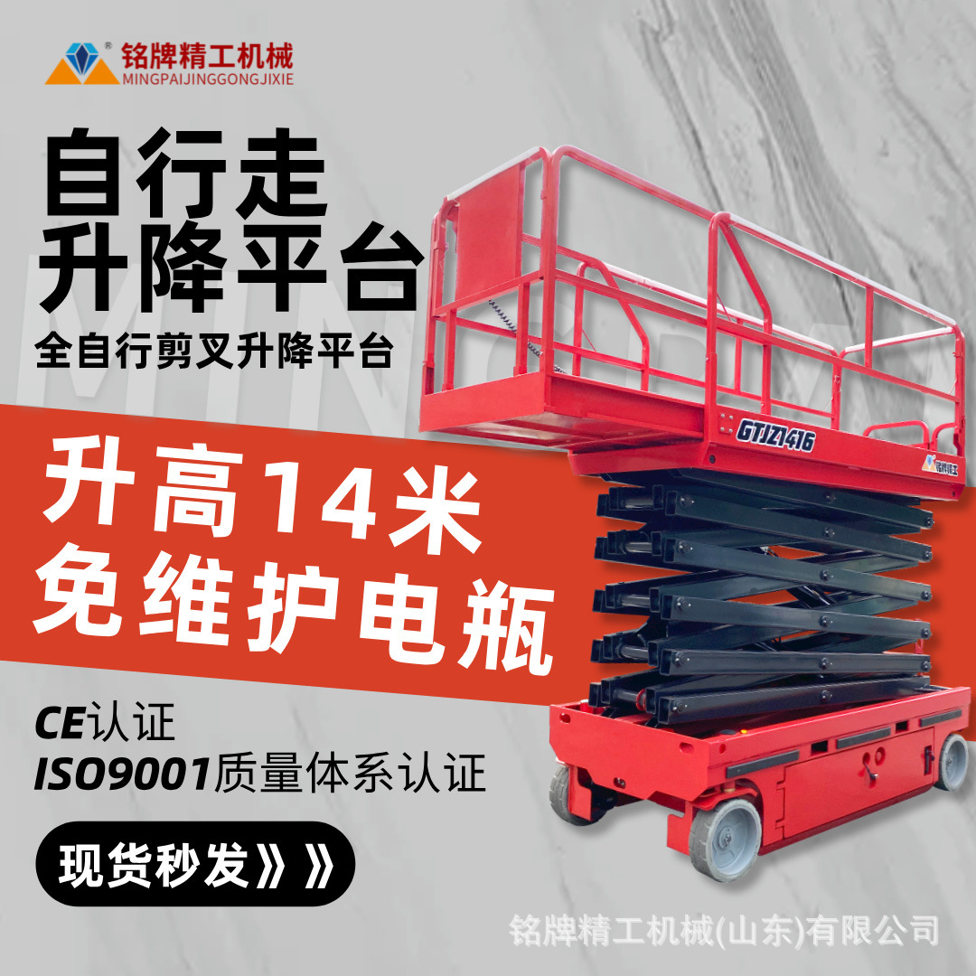 全自行走剪叉升降平台电动升高14米高空作业登高车自行走升降平台