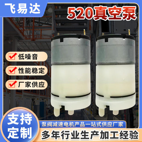 工厂 520微型真空泵 注氧仪补水仪气泵 按摩12V隔膜负压泵