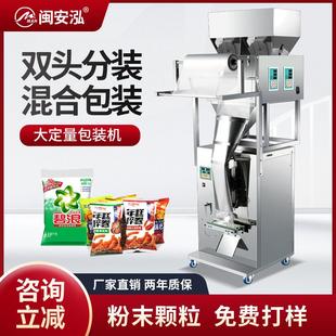 机 机颗粒粉末大米肥料定量气动灌装 全自动双头混合包装 机双称分装