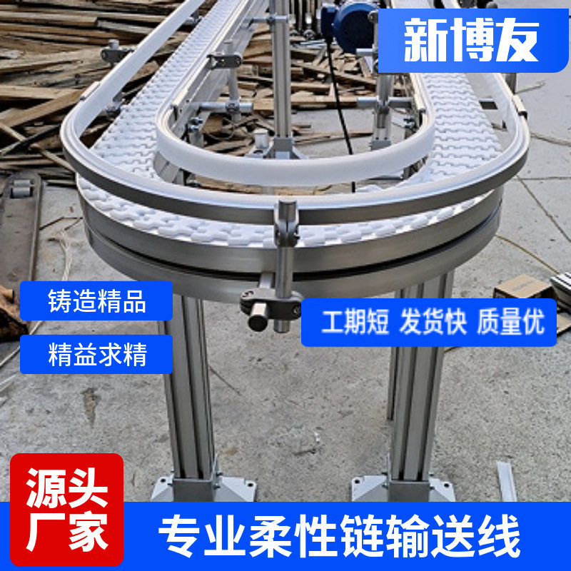 柔性链输送线平顶转弯输送拉柔性链板输送机 柔性链板流水线