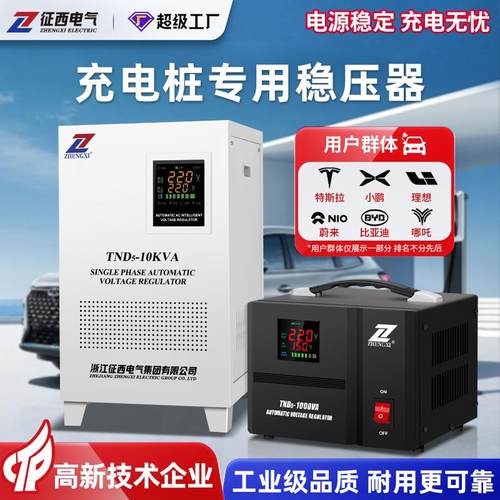 充电桩专用稳压器7KVA高精度电压稳定电源适用于新能源充电站