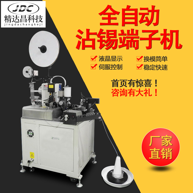 精达昌全自动沾锡端子机单头打端沾锡机五线并线打端子浸锡机5端