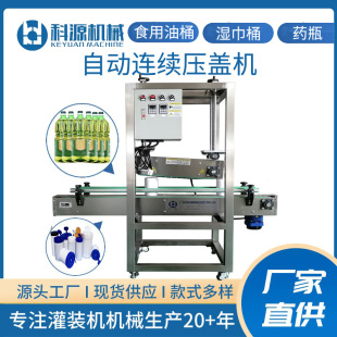食用油桶湿巾桶瓶瓶盖自动压盖机全自动连续封口机封罐机