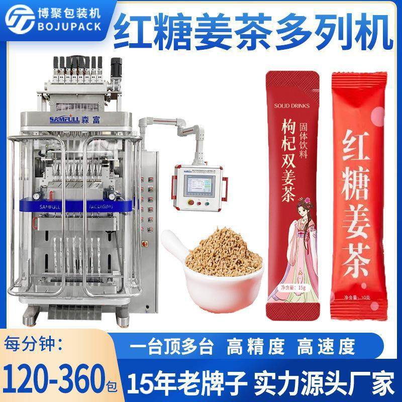 异形袋睡眠面膜冻干粉末包装机多列速溶红糖姜茶芡实粉灌装设备