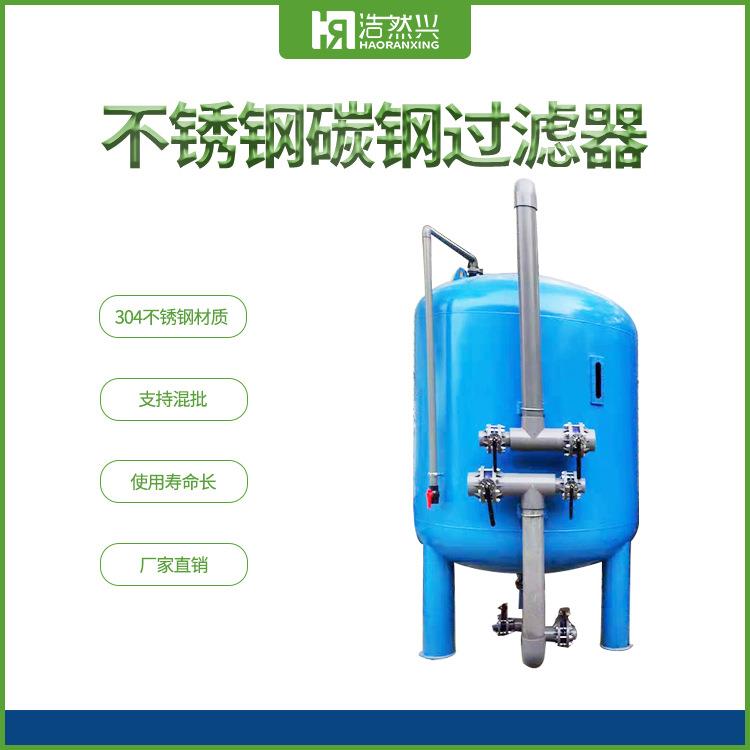 厂家直供碳钢过滤器活性炭多介质过滤器全自动自清洗砂滤罐