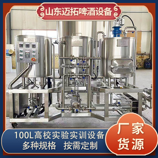 高校实验室精酿设备 不锈钢材质50 200L酿酒系统火爆热卖