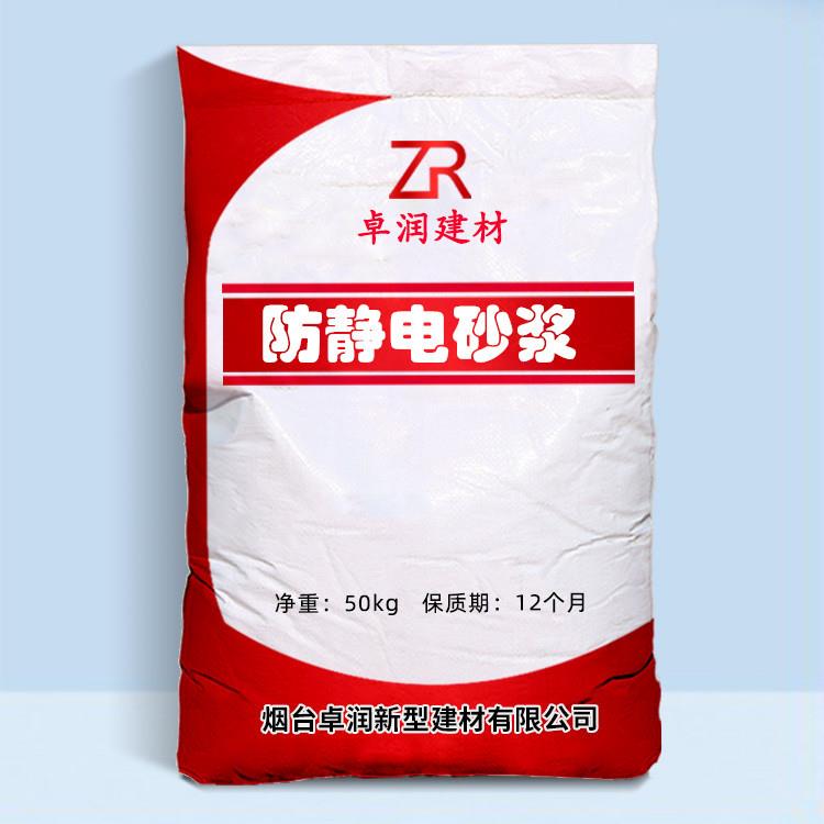 防静电砂浆工厂车间地面不起火花高耐磨防静电不发火砂浆
