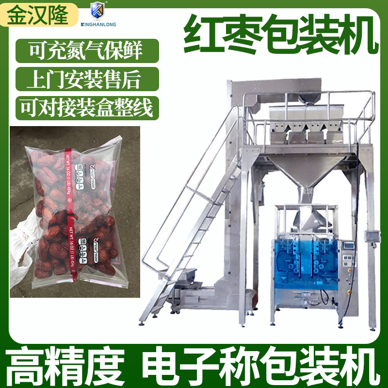 自动称重红枣包装机 散装新疆大红枣包装机 电子组合称颗粒包装机