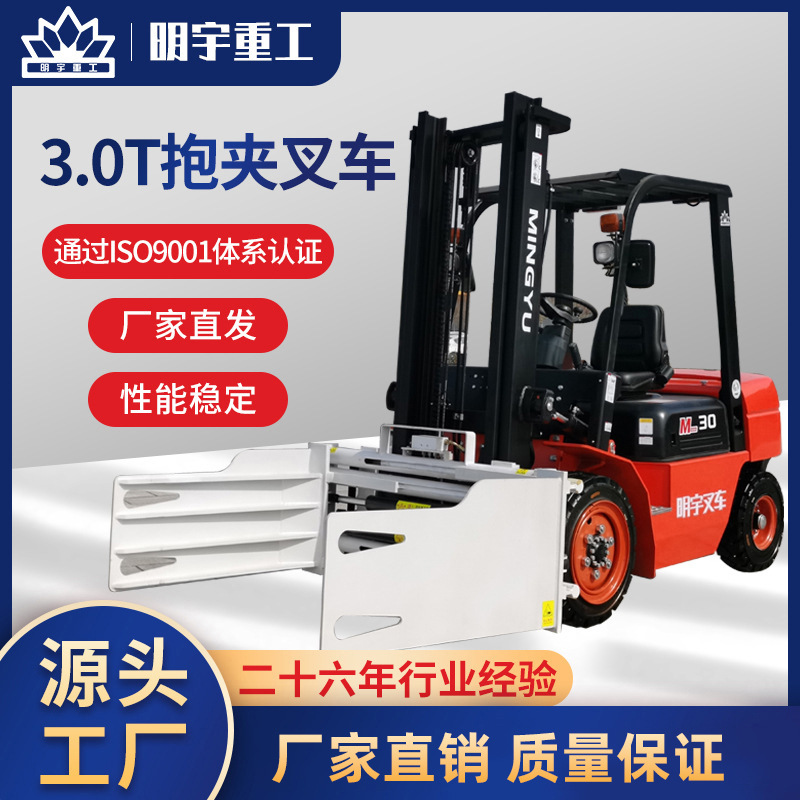 明宇3吨燃油柴油内燃软抱夹座驾式夹抱机叉车 装卸堆高搬运液压车