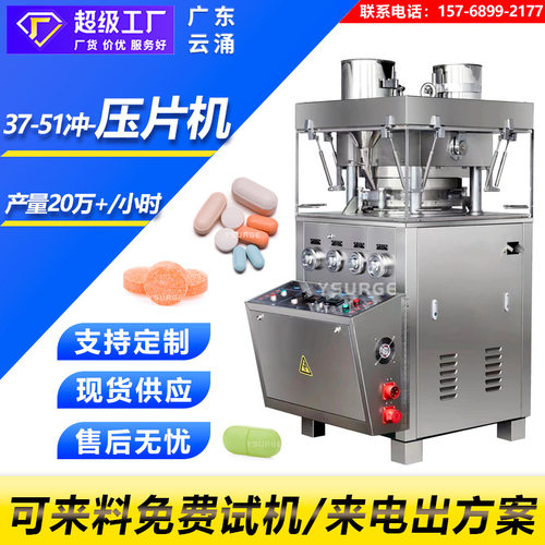 ZP-37-55D大型全自动旋转式压片机 泡腾片宠片化肥高速压片机