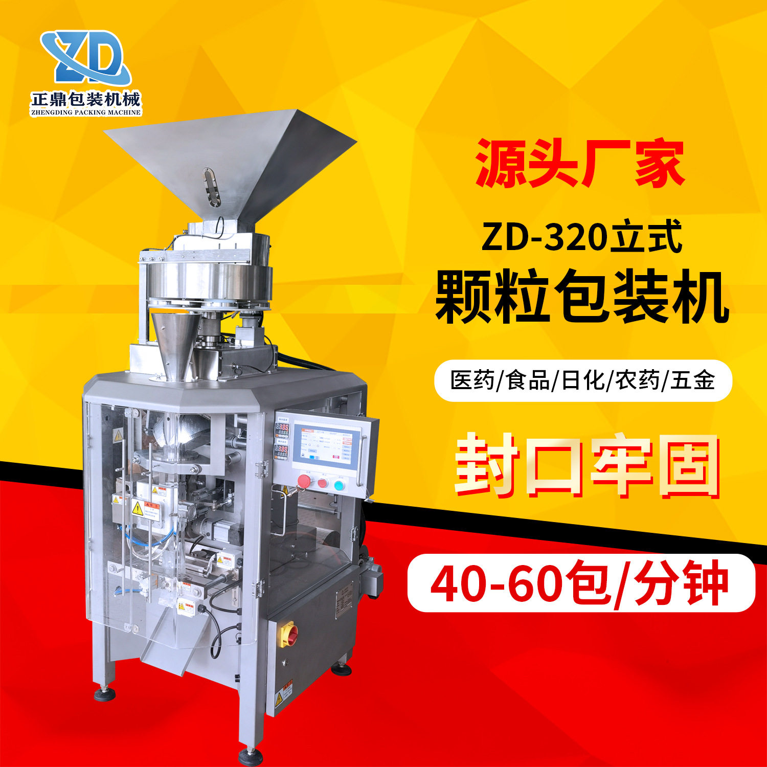 立式自动坚果饼干糖果颗粒包装机 多功能饲料蟑螂颗粒包装设备