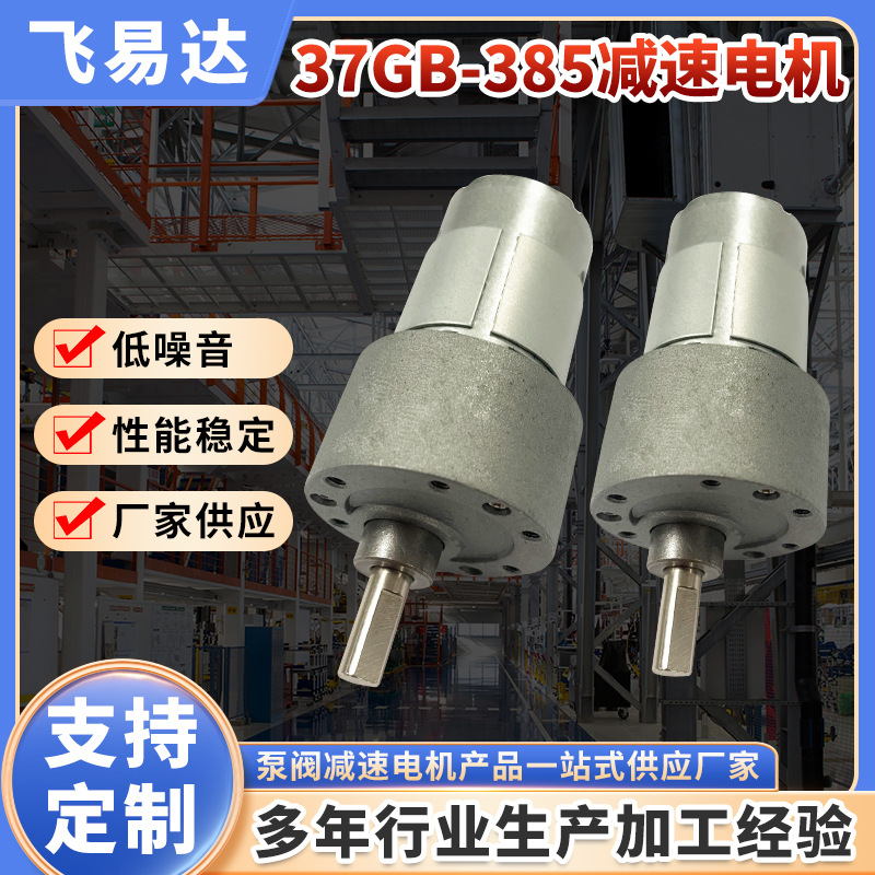 37减速箱385微型直流电机  电动窗帘减速电机 机器人精密齿轮马达