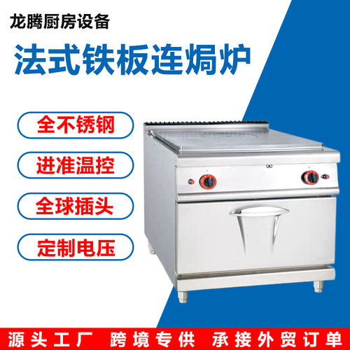 爆款商用立式法式铁板烧连焗炉不锈钢一机多用操作便捷和高效 - 封面
