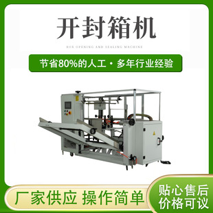 655 开封箱机 K500B 厂家供应 纸箱高效瓦楞纸箱