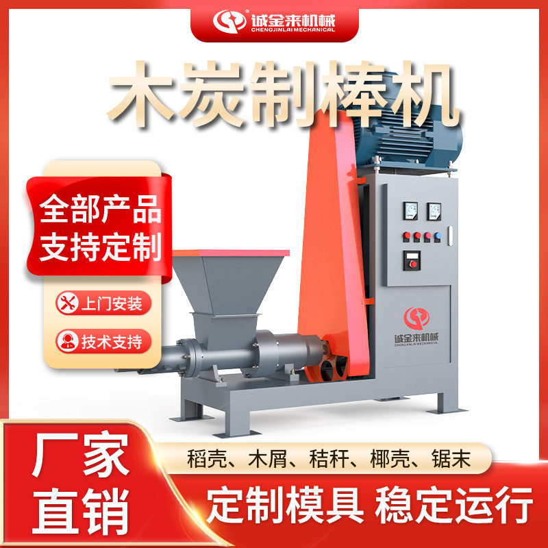 木炭制机烧烤炭竹炭煤炭木炭成型设备全自动环保木炭生产线