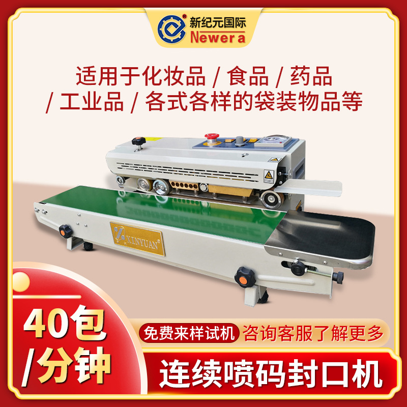 新纪元国际热收缩包装机FH1800喷码封口机塑封机热缩膜1800型