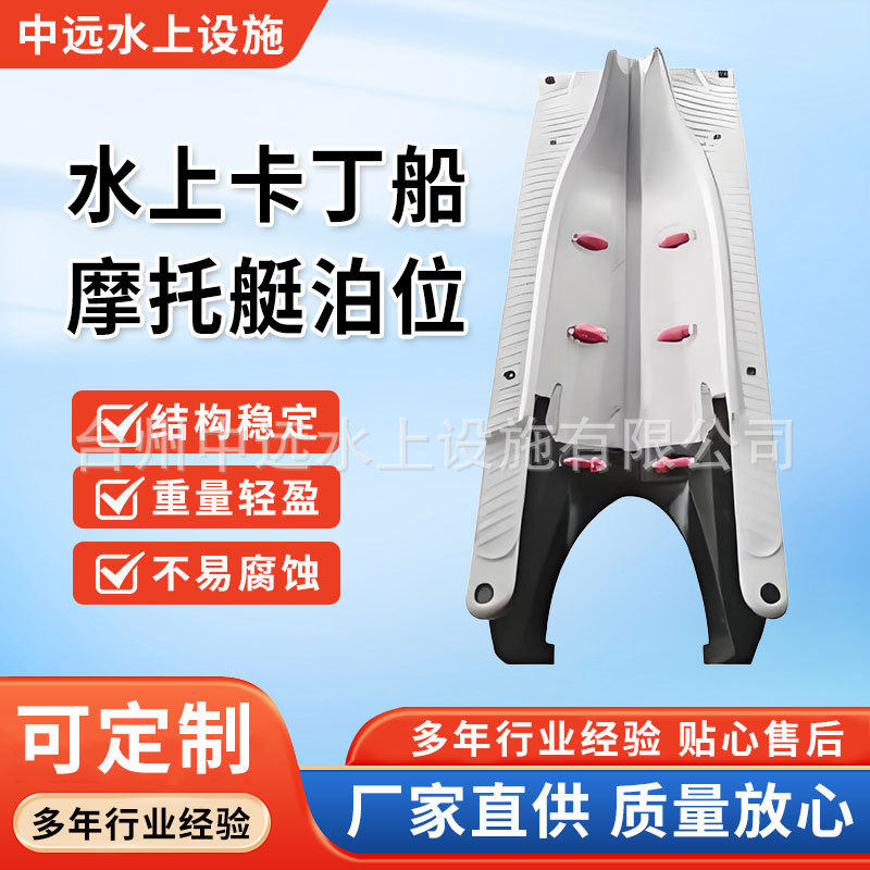 摩托艇泊位 卡丁船泊位 干泊位 路亚艇泊位 浮桥水上跑车码头