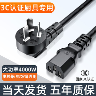 适用苏泊尔电饭锅电源线三孔通用豆浆机高压锅大功率电炒锅专用线